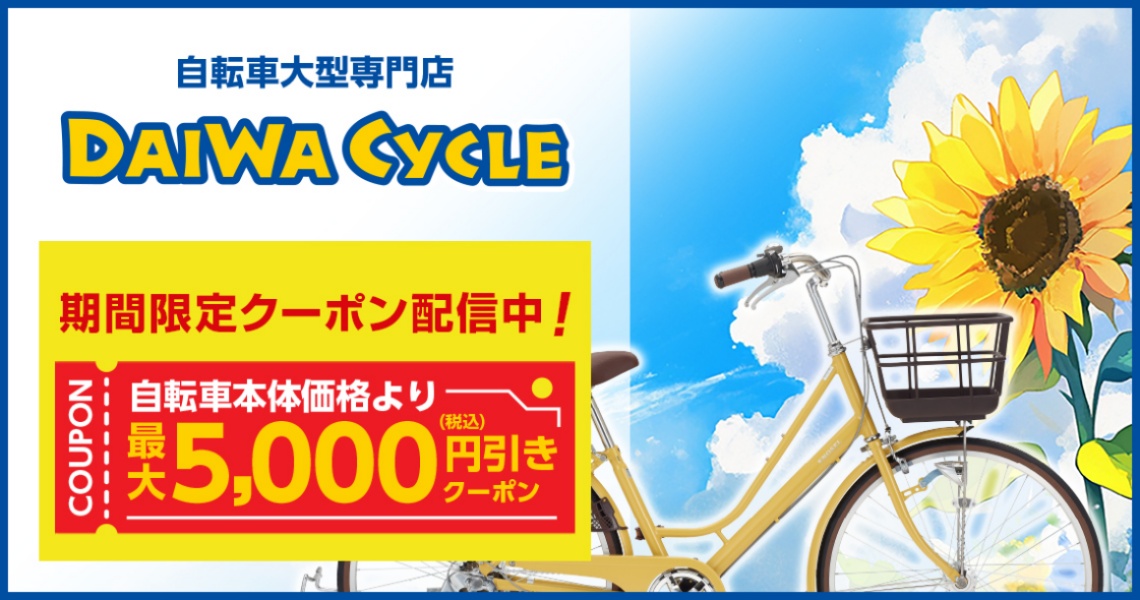 DAIWA CYCLE
